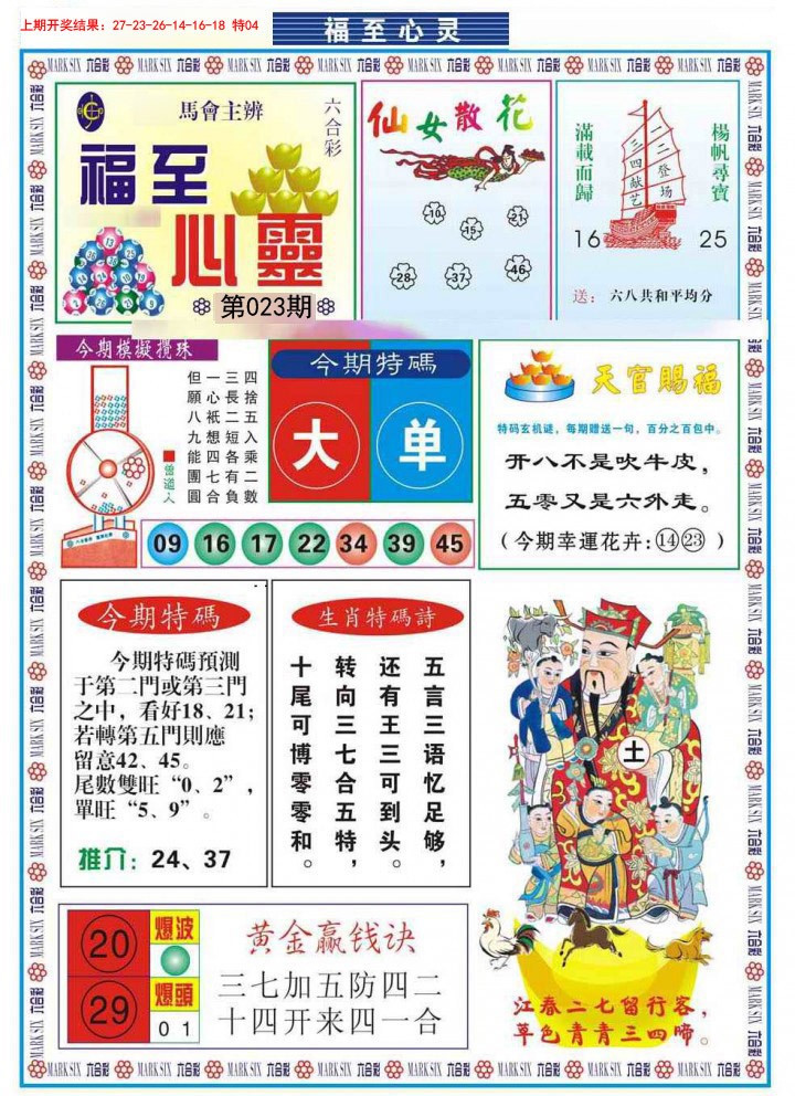 023期福至心灵[图]
