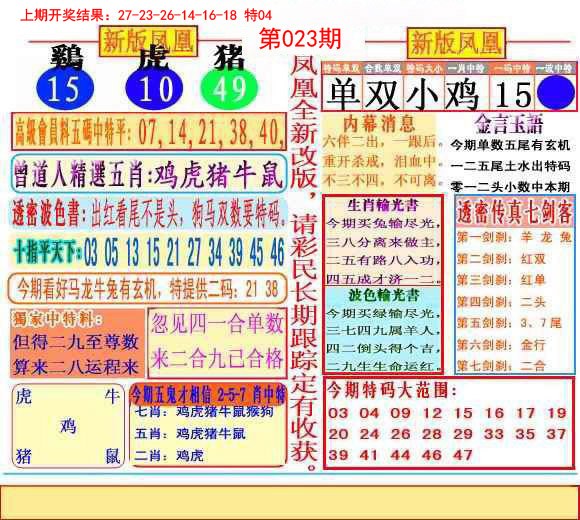 023期二代凤凰报[图]