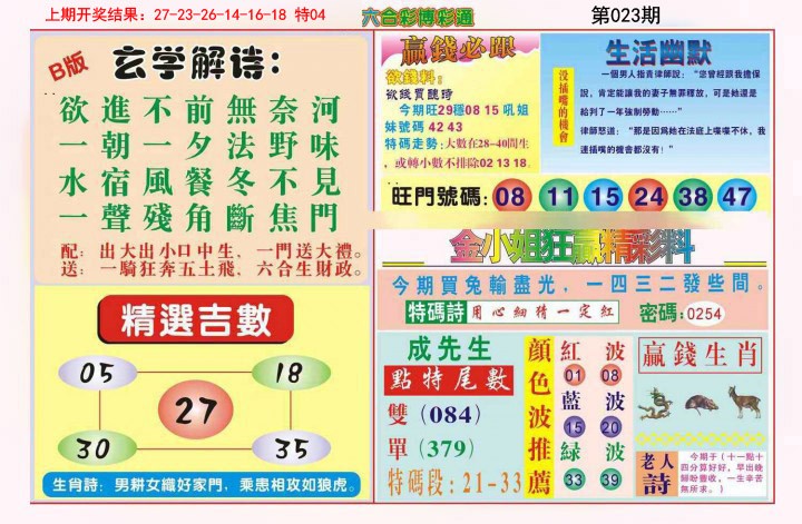 023期博彩通B[图]
