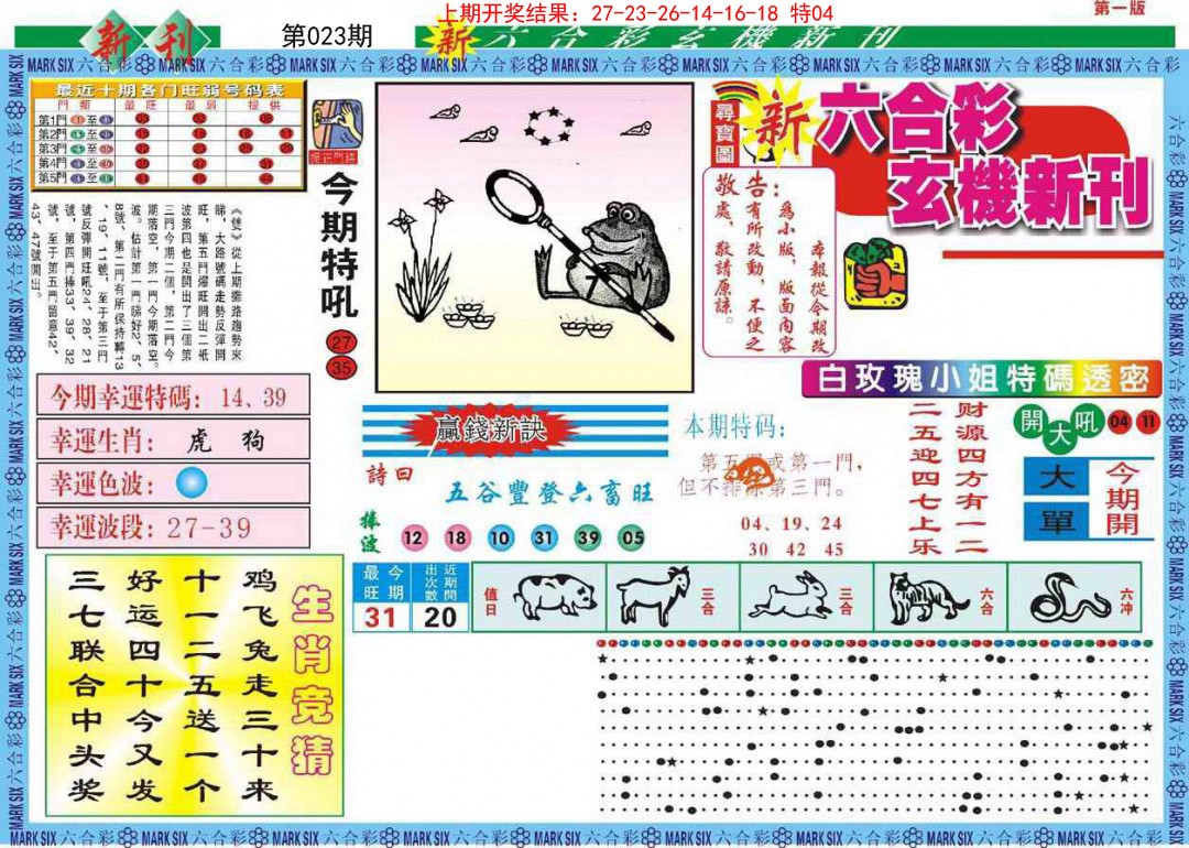 023期新六合彩特码新刊A[图]
