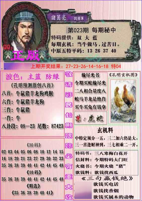 023期一代孔明报[图]