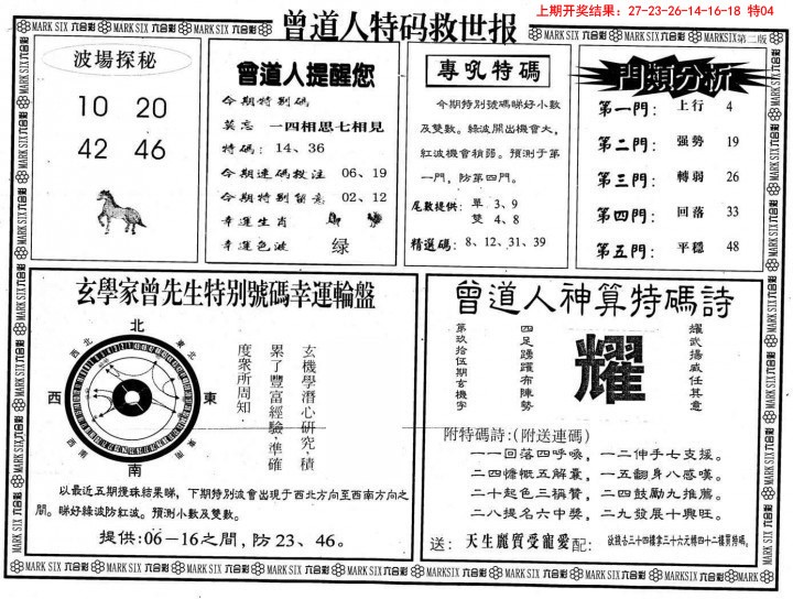 023期曾道人特码救世B[图]