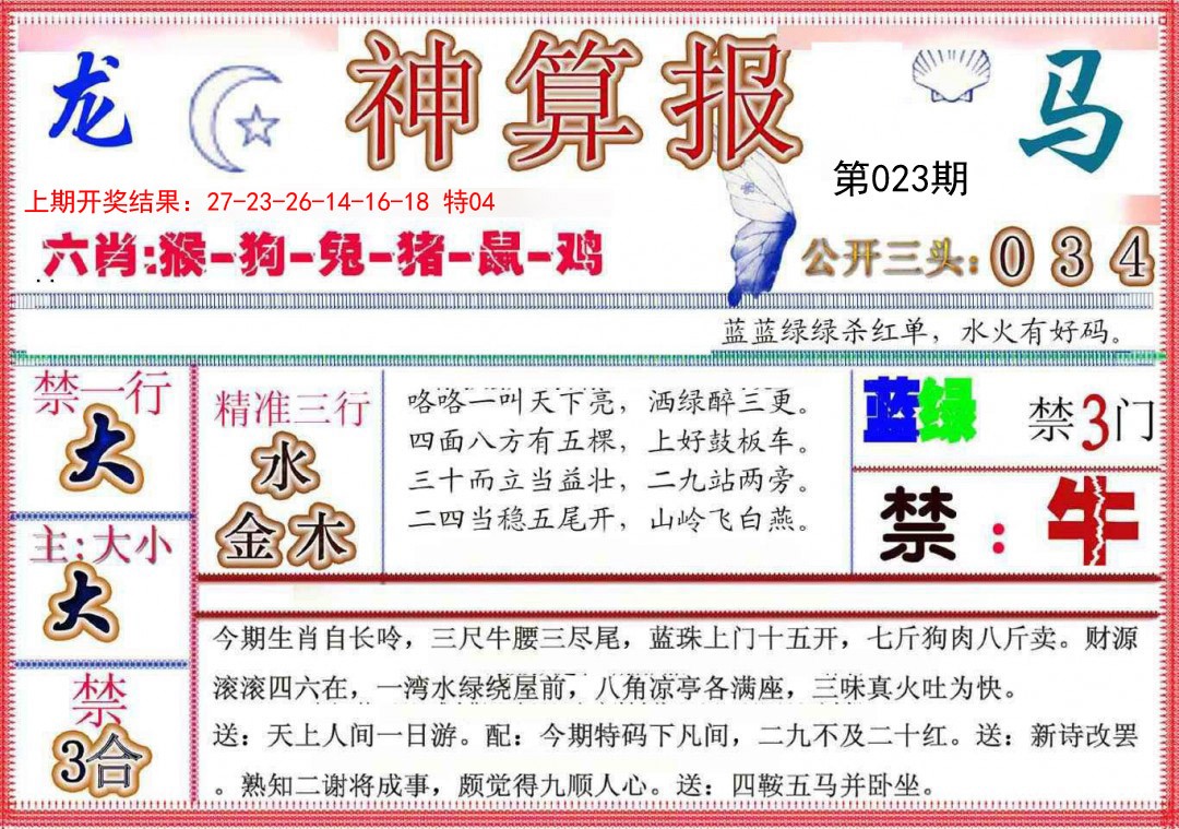 023期神算报(新版)[图]
