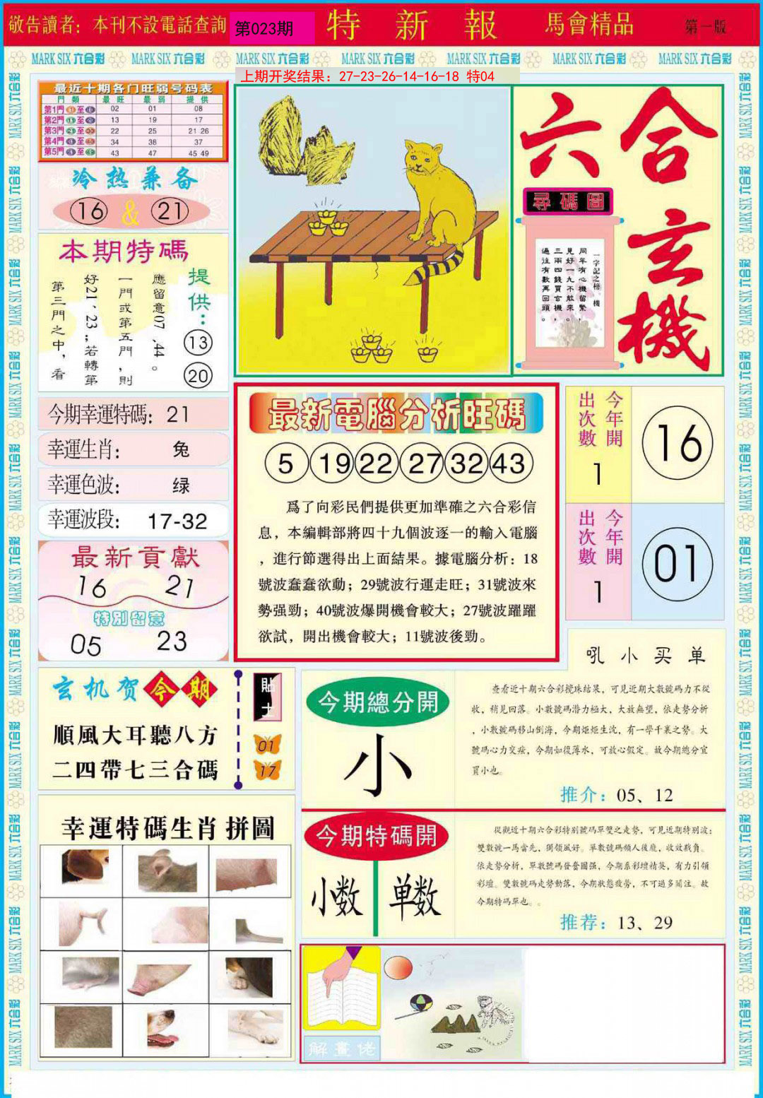 023期特新报A[图]
