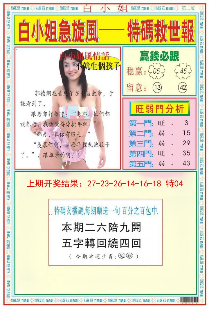 023期白小姐急旋风B[图]