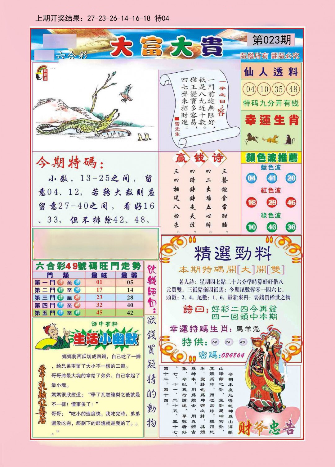 023期大富大贵[图]