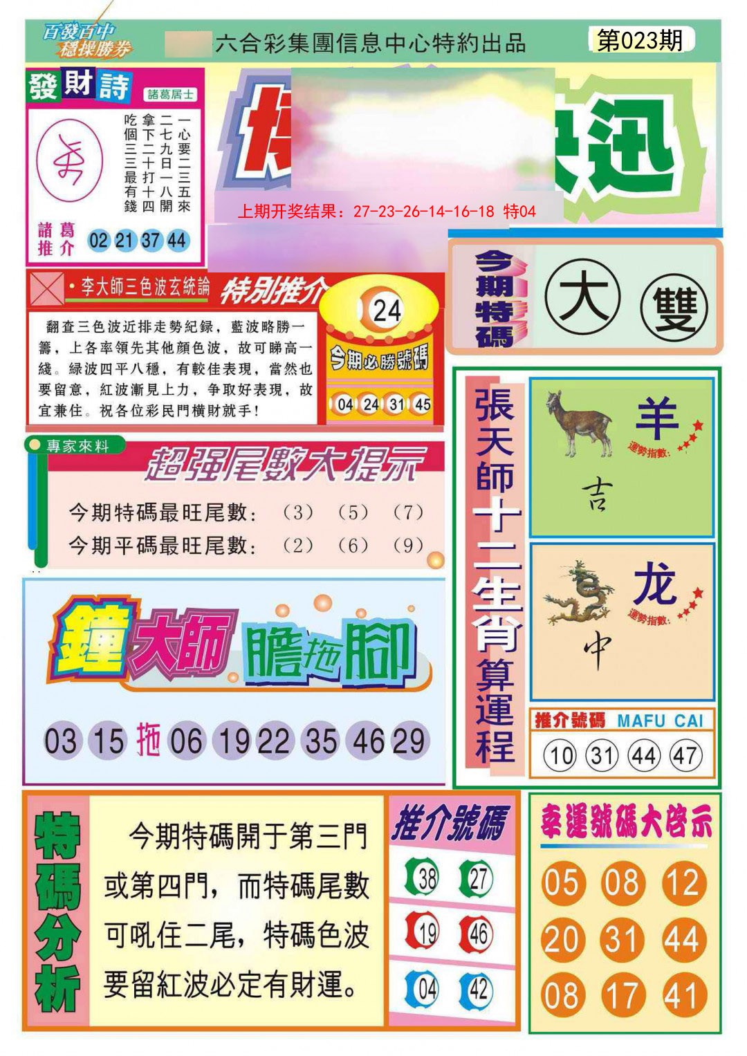 023期博彩快迅[图]