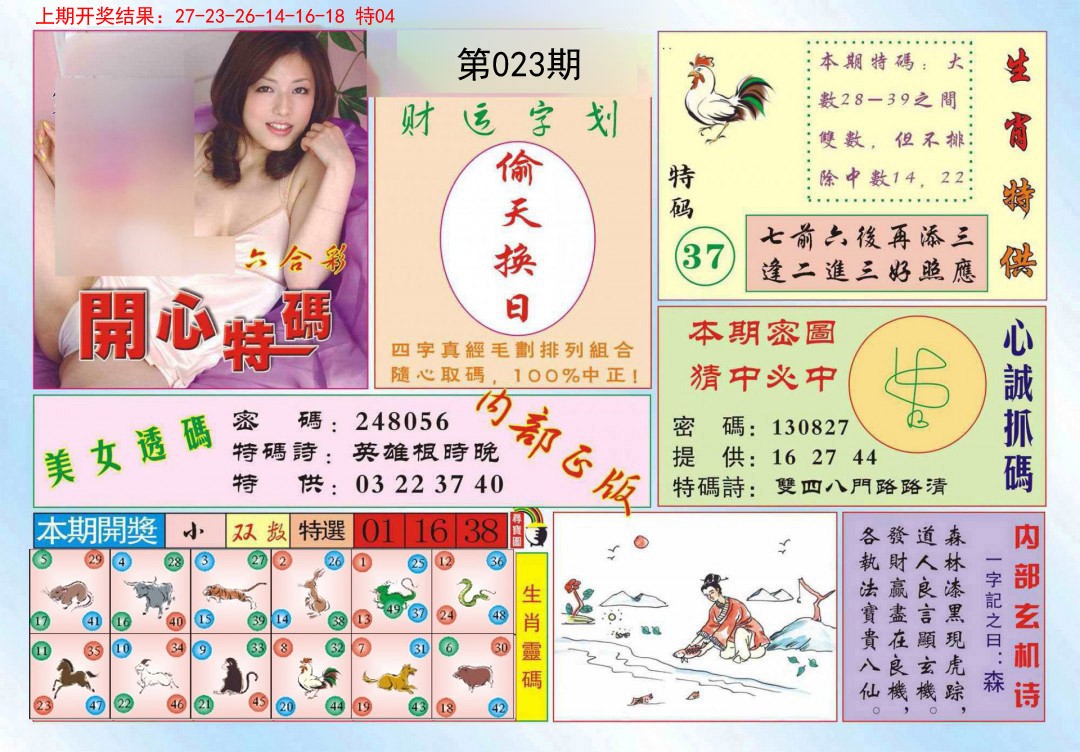 023期开心特码[图]