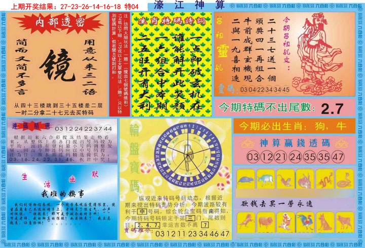 023期濠江神算B[图]
