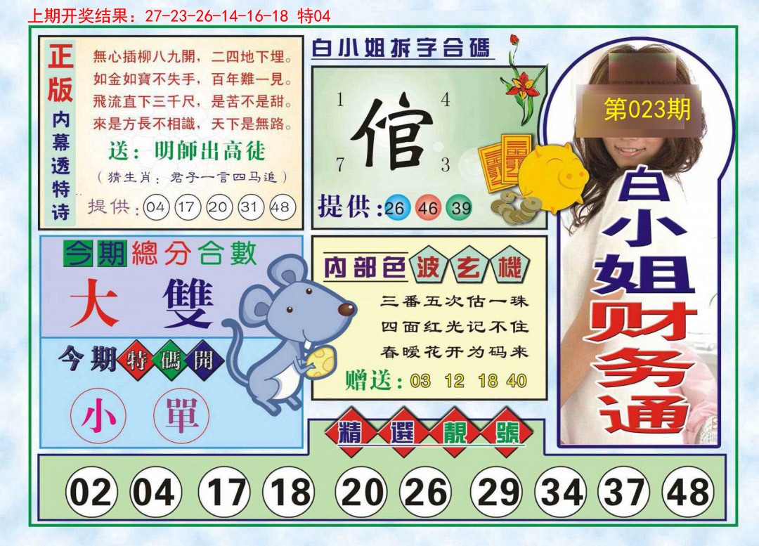 023期白小姐财务通[图]