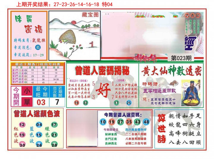 023期赢钱一经[图]