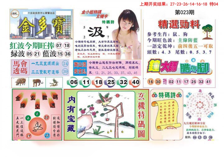 023期金多宝[图]
