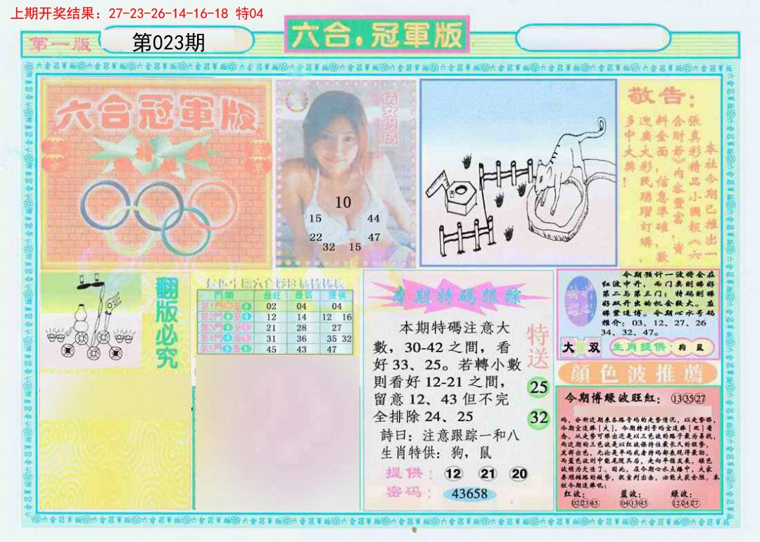 023期六合冠军版A[图]