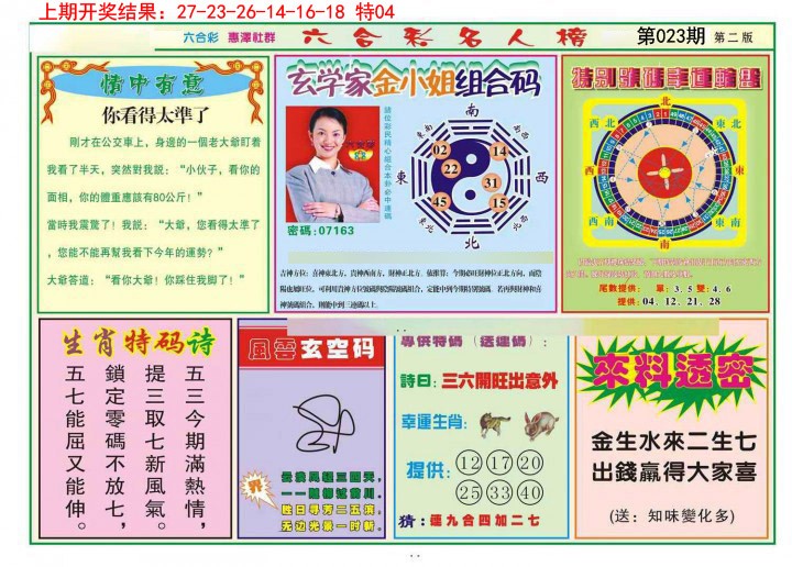 023期名人榜B[图]