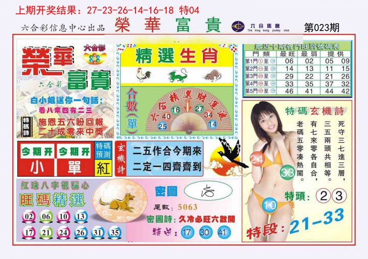 023期荣华富贵[图]