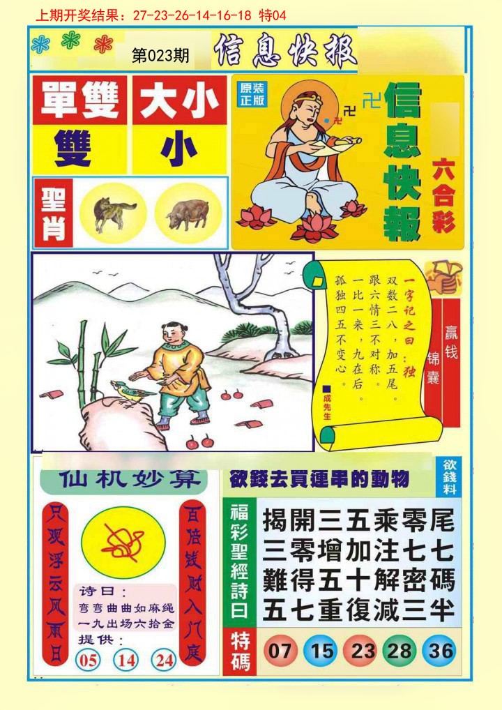 023期信息快报A[图]