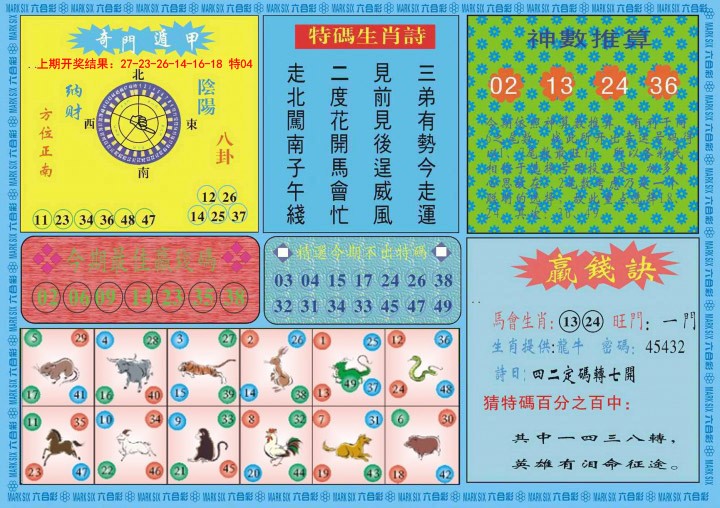 023期黄大仙灵码B[图]