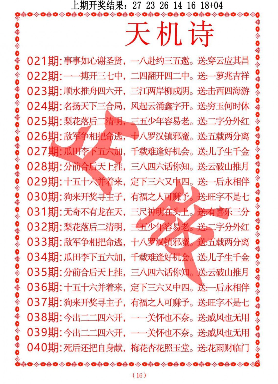 023期天机诗A[图]