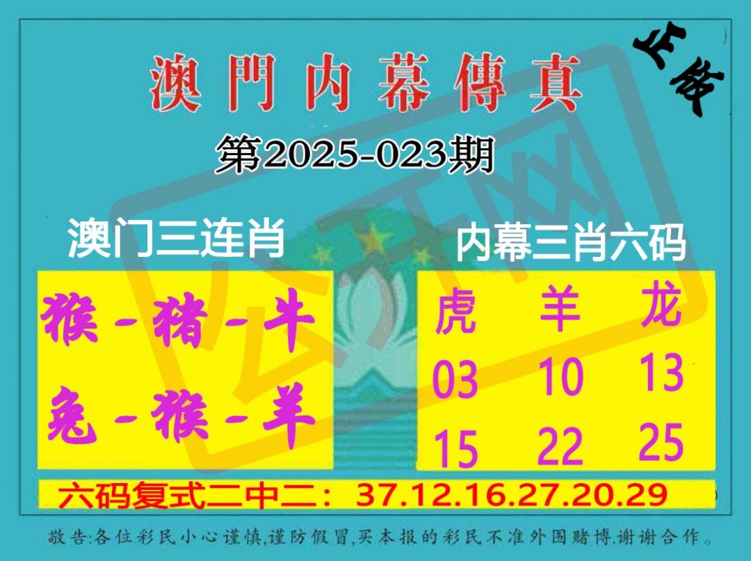 023期内幕传真三肖版[图]