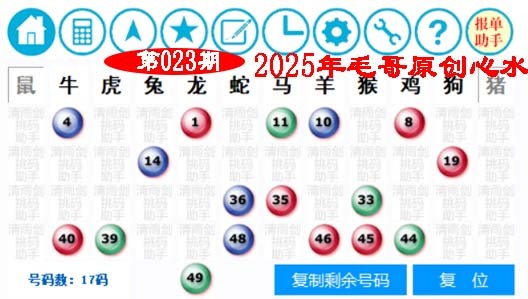 023期毛哥心水[图]