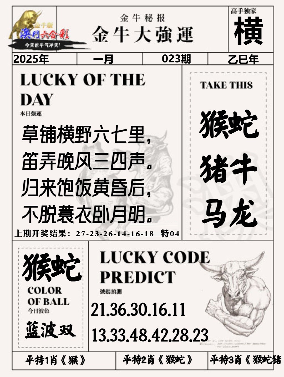 023期金牛大强运[图]