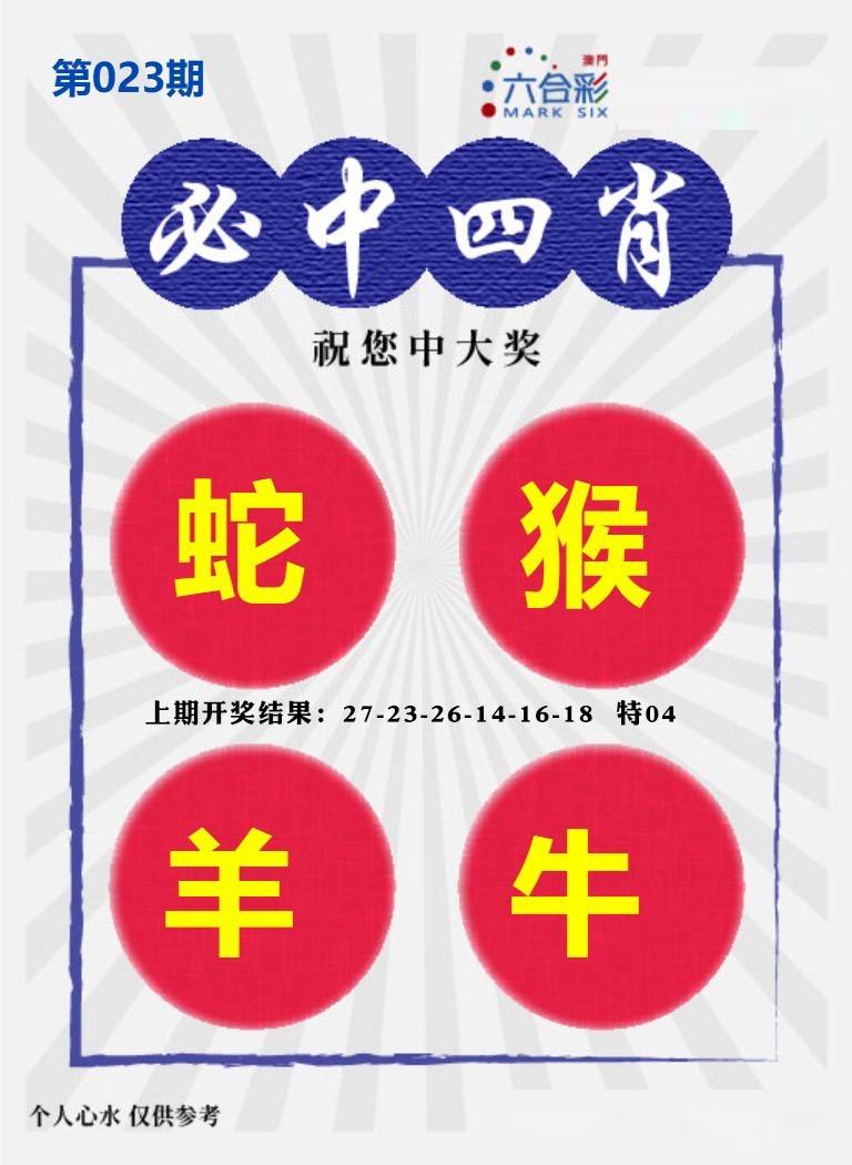 023期必中四肖S[图]