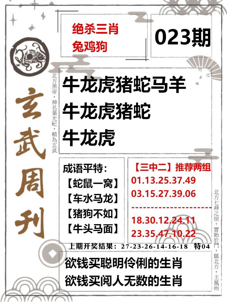 023期玄武周刊[图]