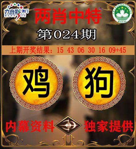 024期两肖中特[图]