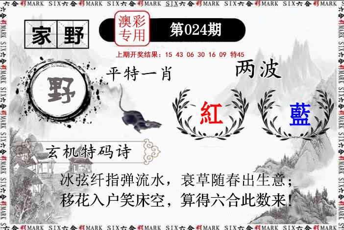 024期特码诗句[图]