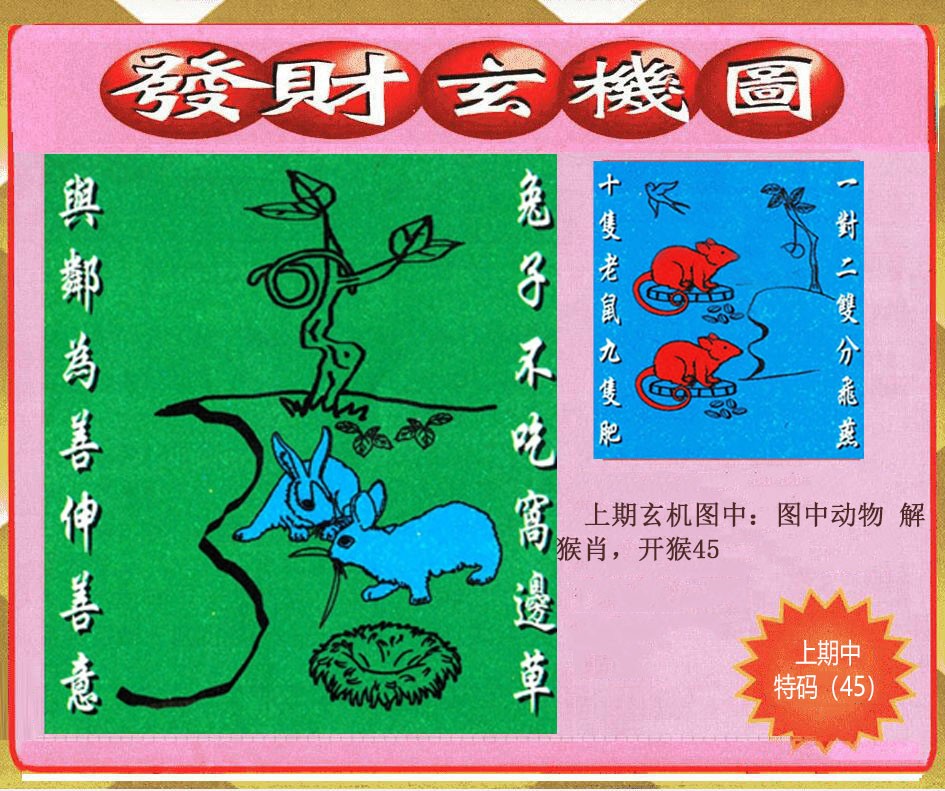 024期创富发财玄机图[图]