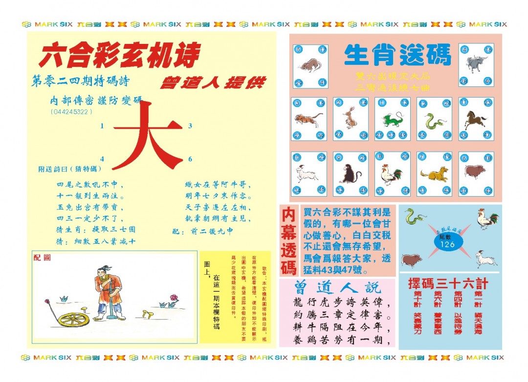 024期新曾道人内幕B[图]