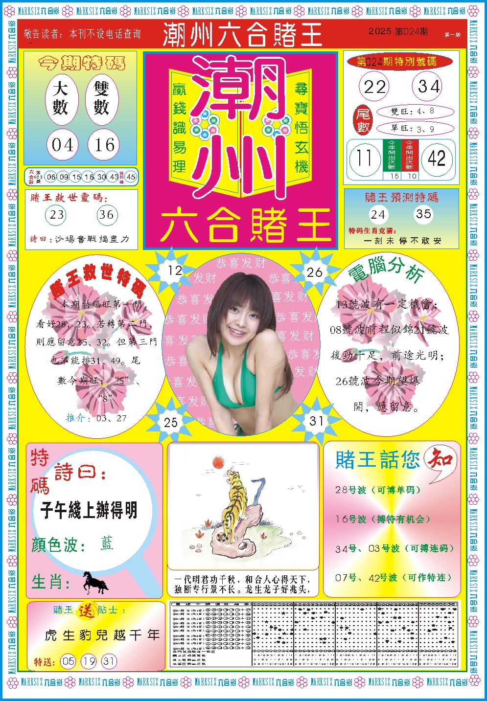 024期潮州六合赌王A[图]