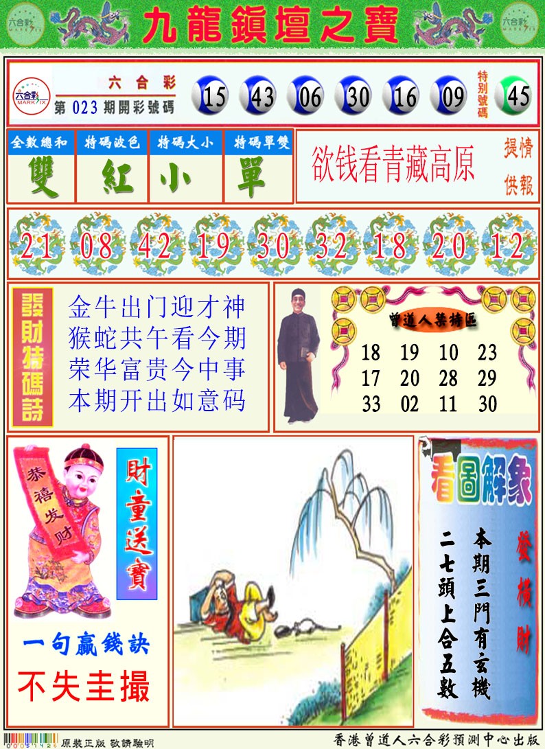 024期挂牌解特码A[图]