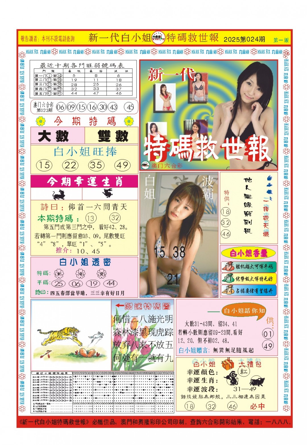 024期白小姐新一代A[图]