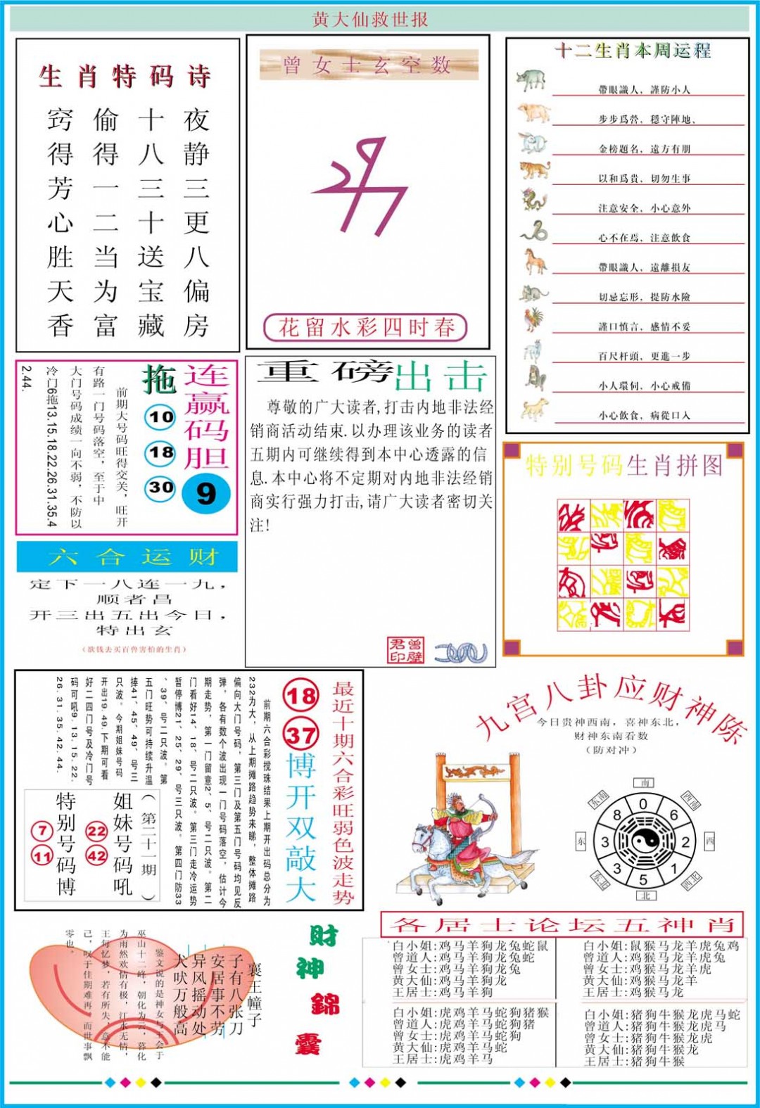 024期黄大仙救世B加大版[图]