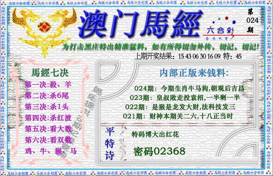 024期马经[图]