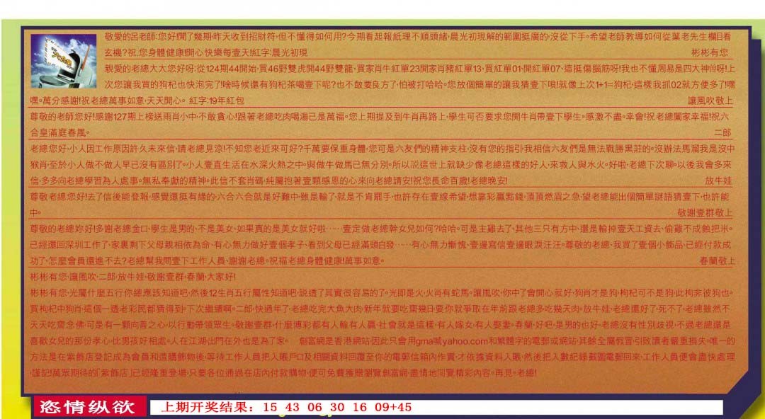 024期六合皇信箱[图]
