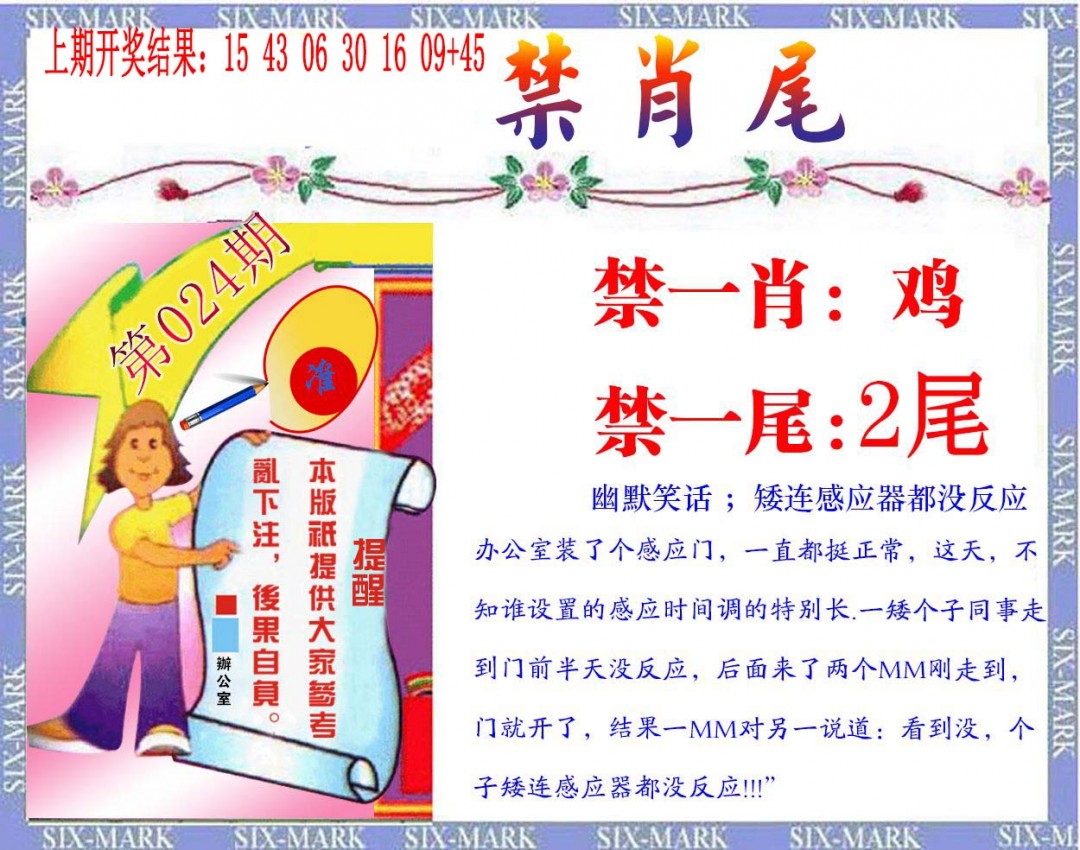 024期精准<禁肖尾>[图]