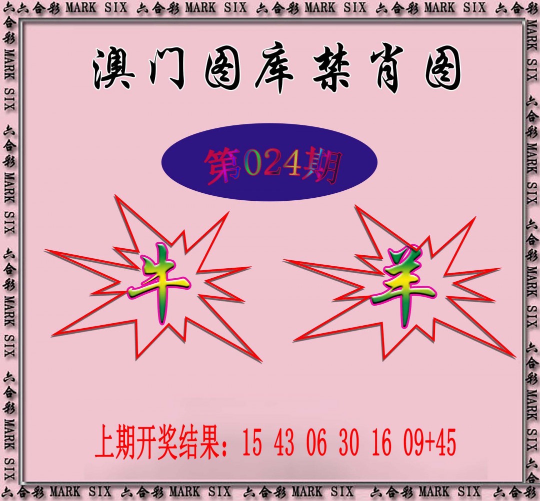 024期统一禁肖图[图]