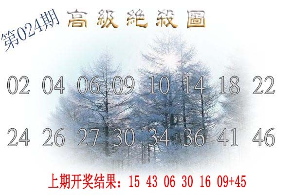 024期高级内部绝杀[图]