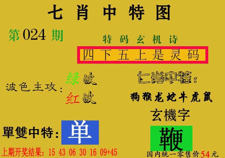 024期七肖中特[图]