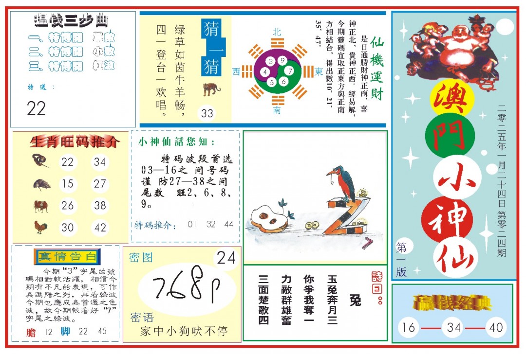 024期小神仙-1[图]