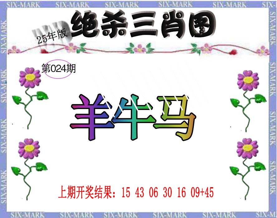 024期生财有道杀三肖[图]