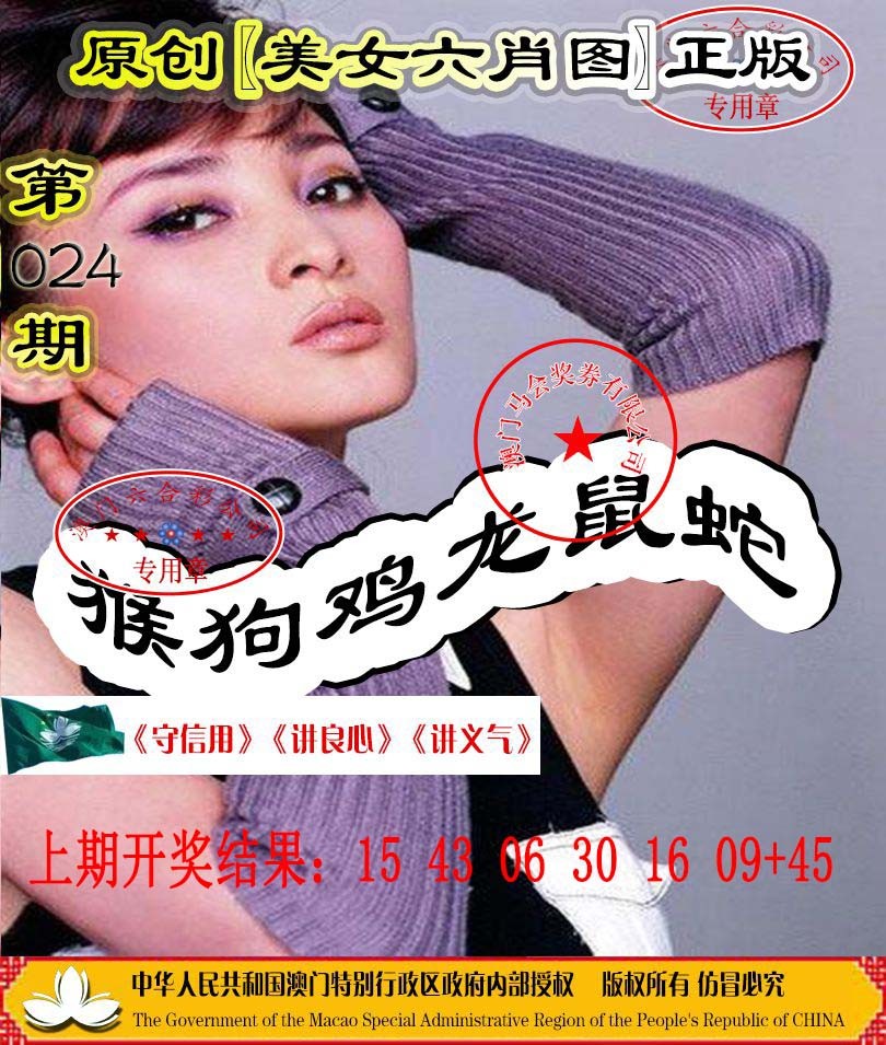 024期另版美女六肖图[图]