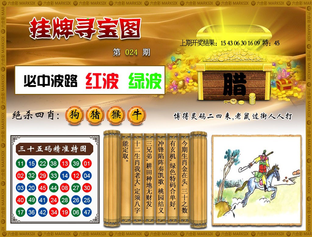 024期挂牌寻宝[图]
