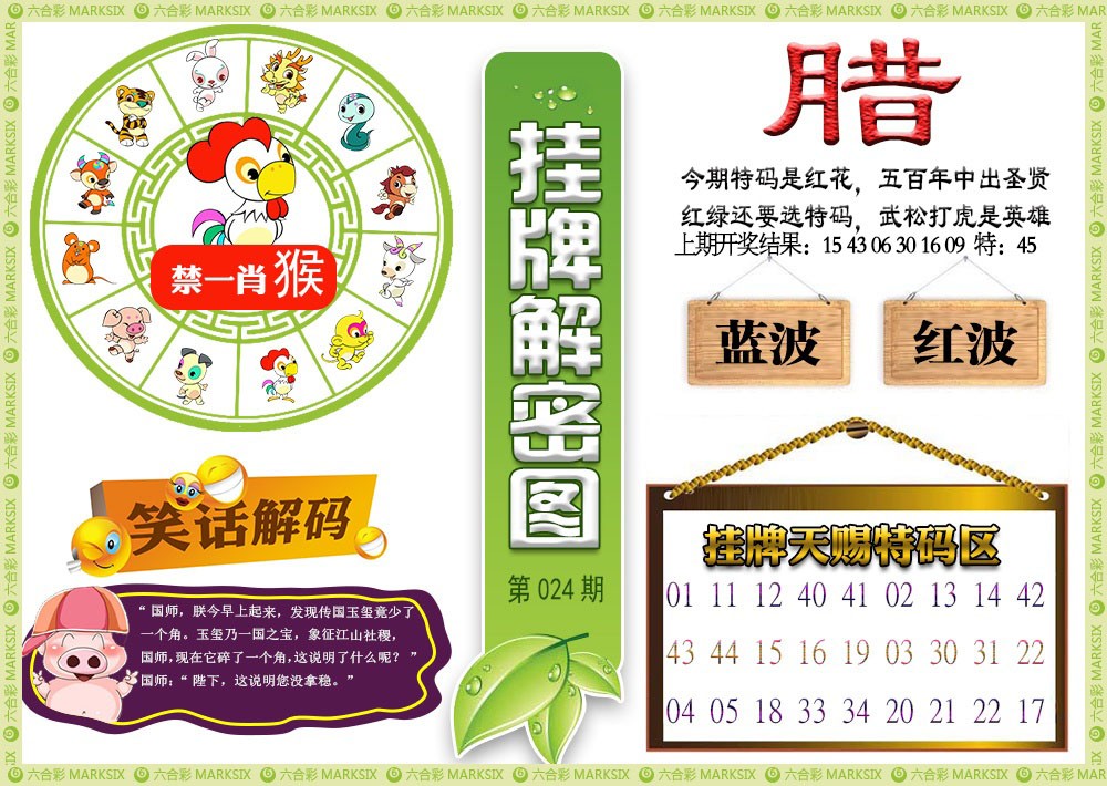 024期挂牌解密[图]