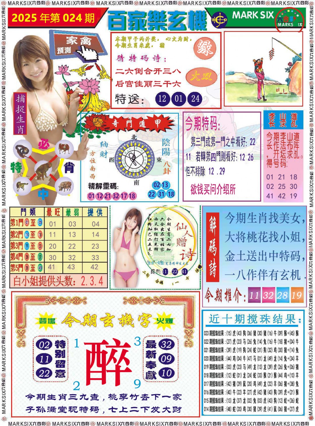 024期百家乐玄机[图]