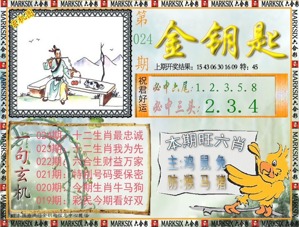 024期金钥匙[图]