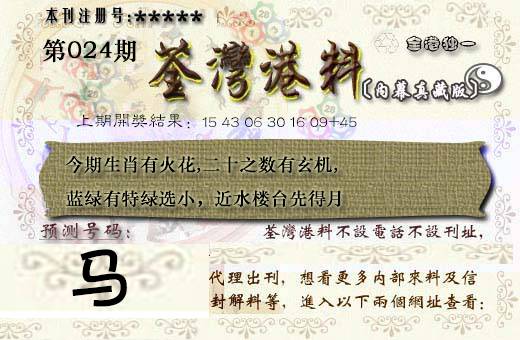 024期茶湾港料[图]