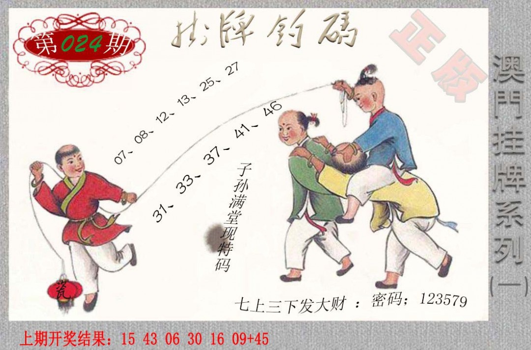 024期挂牌系列A[图]